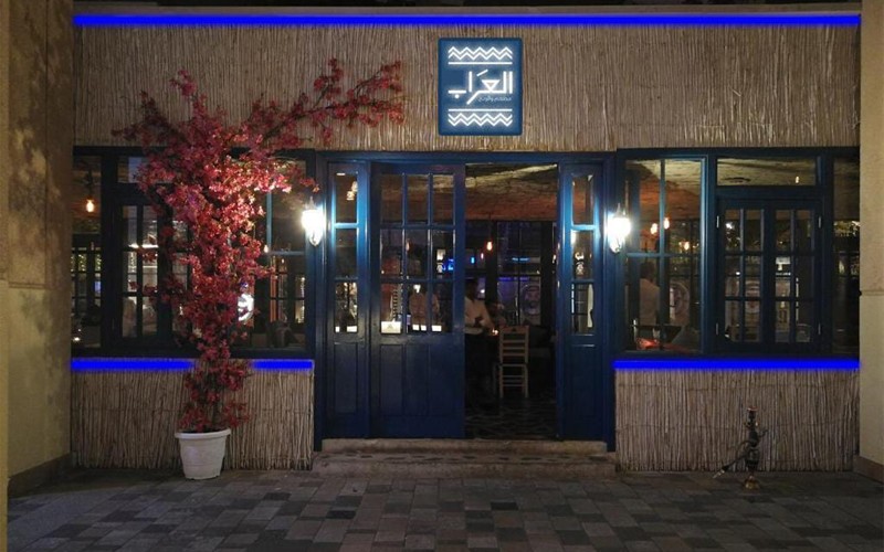 ‏Al Arrab Cafe & Restaurant